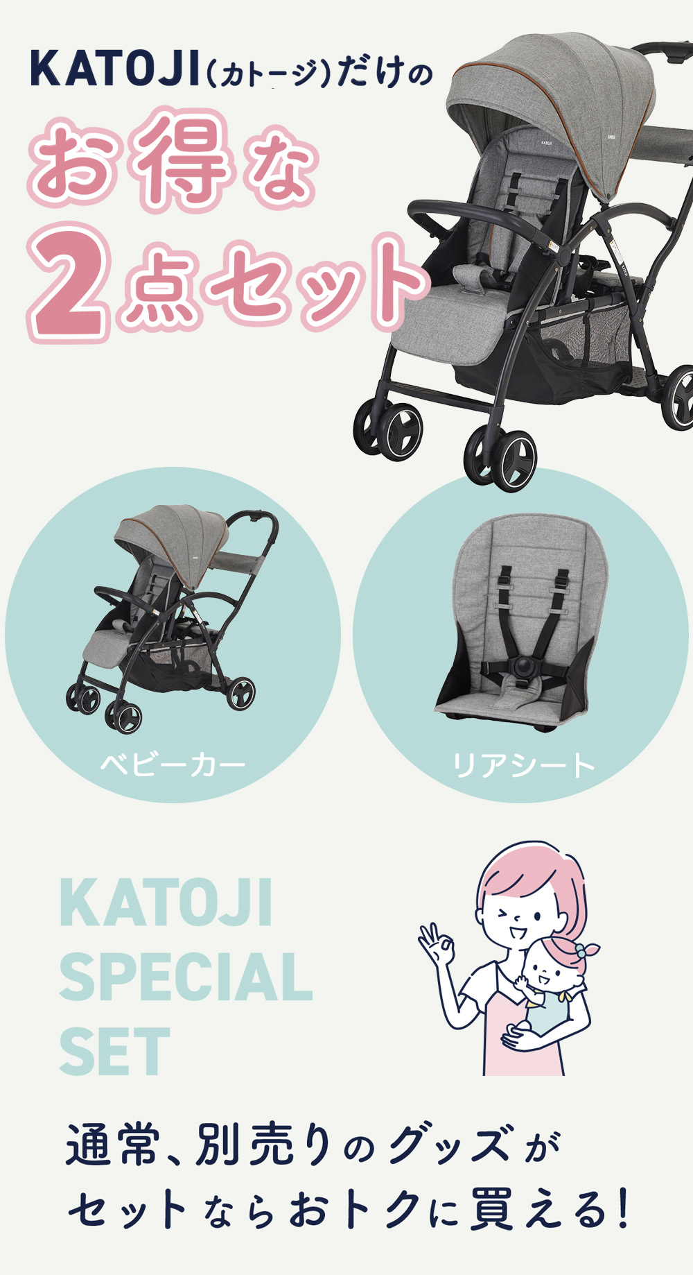 2-seater 2点セット