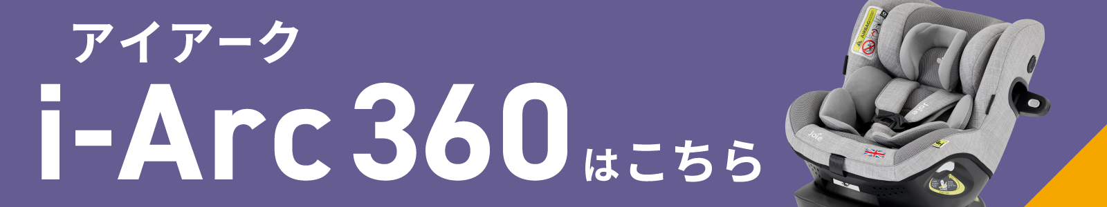 i-Arc360 アイアーク360 はこちら