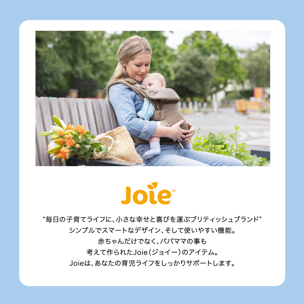 Joie ベビーキャリア savvy air
