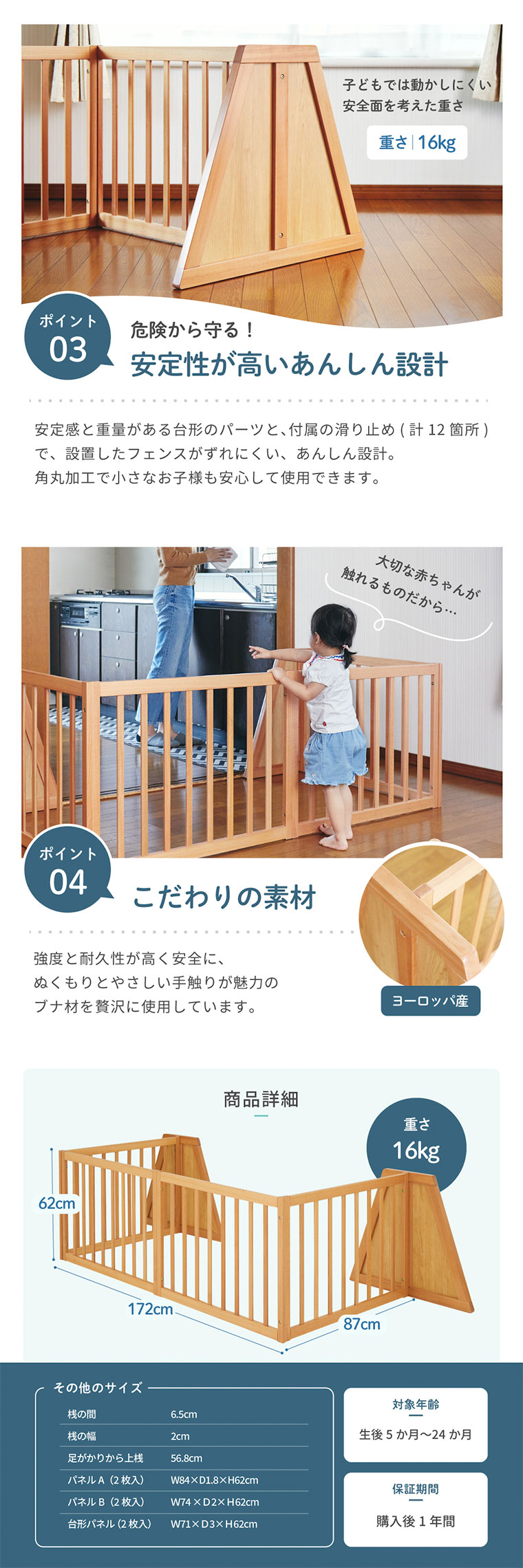 木製ベビーフェンス