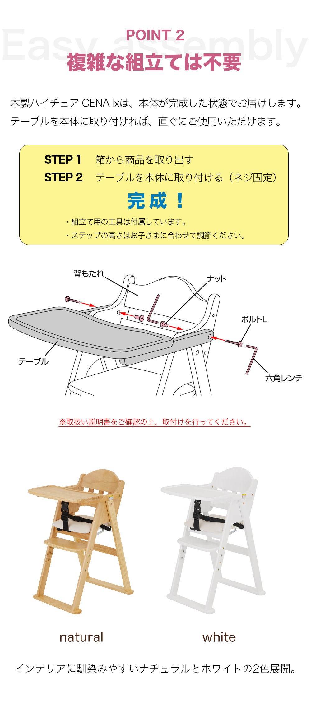 木製ハイチェアCENA lx（セナ ラックス）_POINT2_簡単組立て