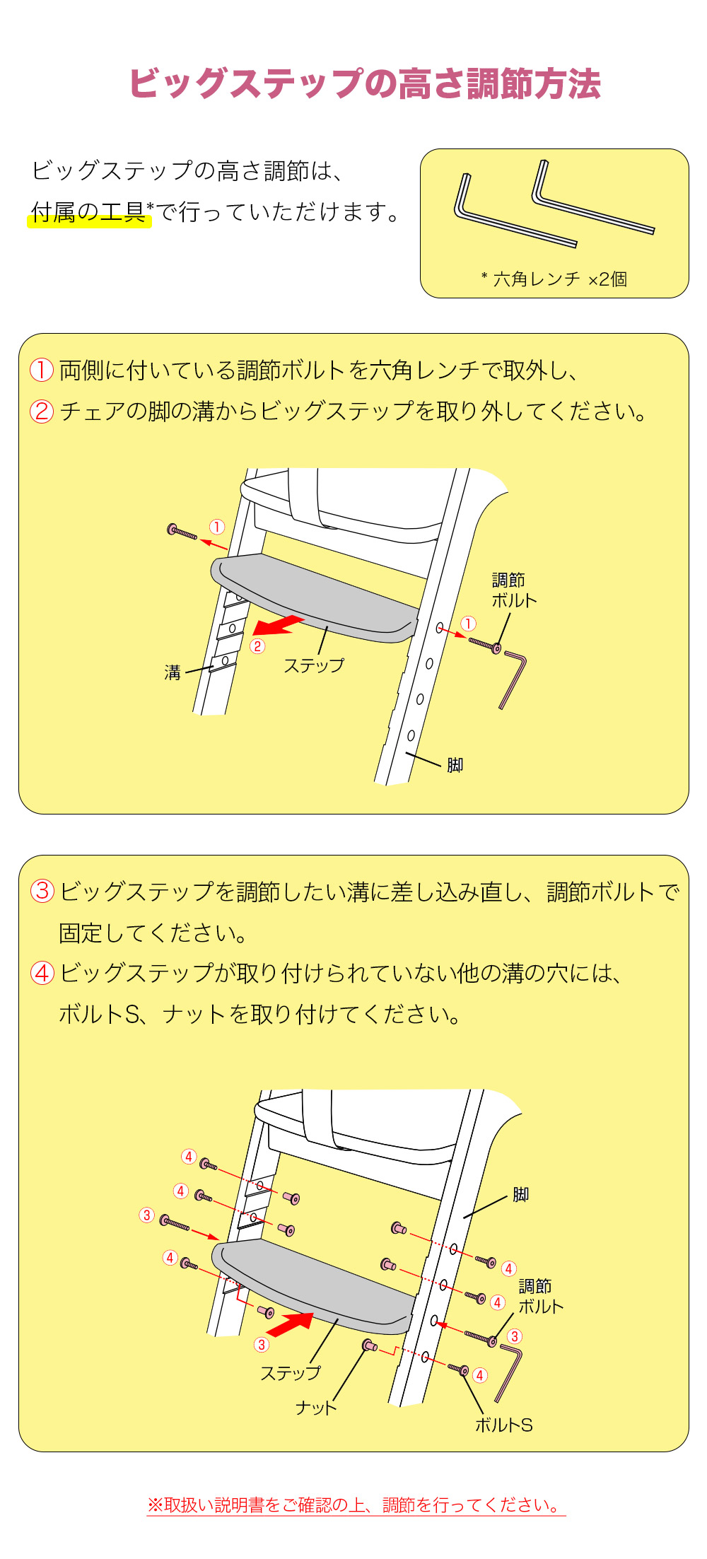 木製ハイチェアCENA lx（セナ ラックス）_POINT4_ビッグステップ高さ調節方法