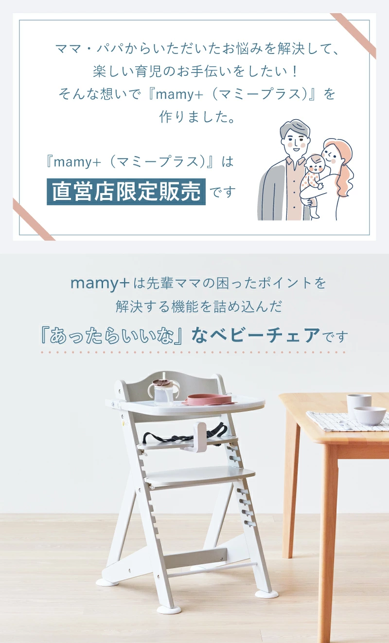 mamy+（マミープラス）