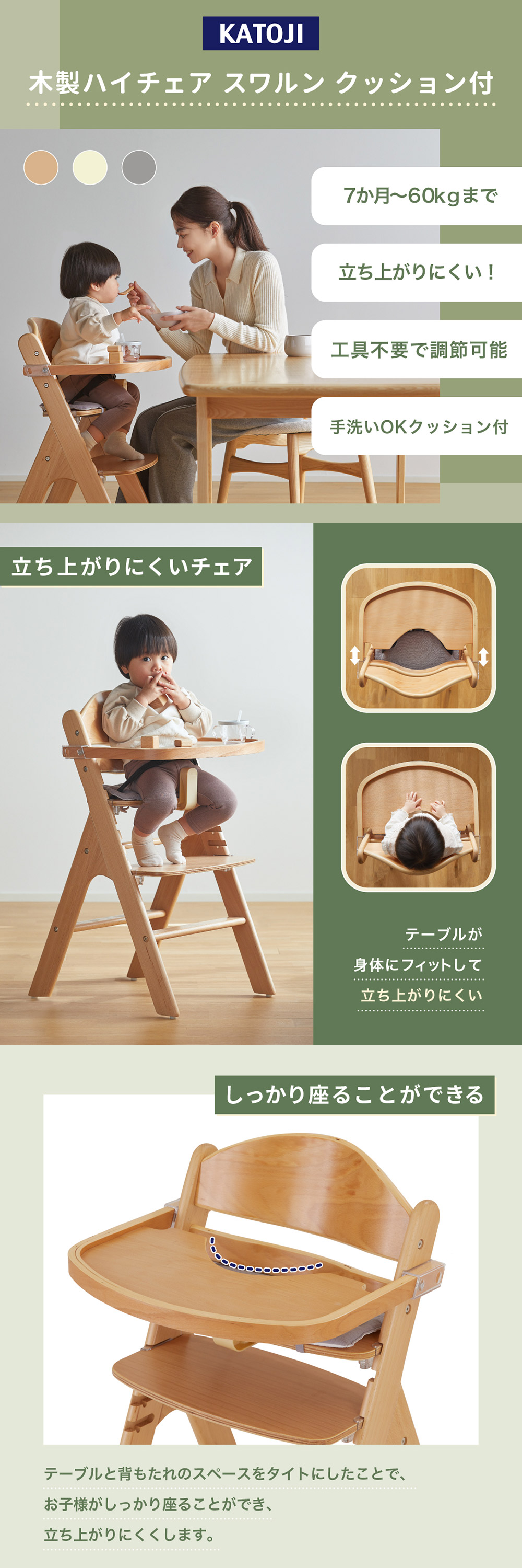 木製ハイチェア スワルン（クッション付）