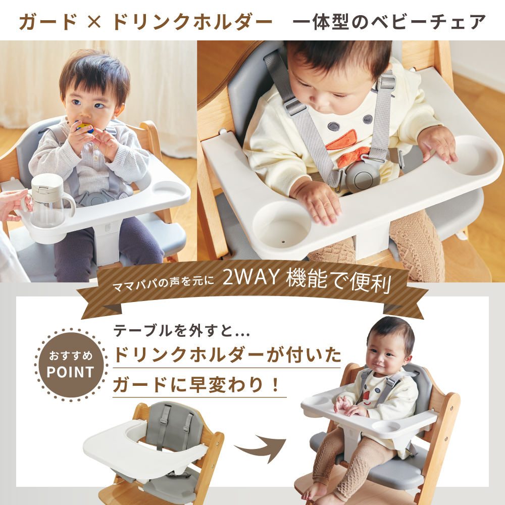 ガード×ドリンクホルダー一体型のベビーチェア magugu