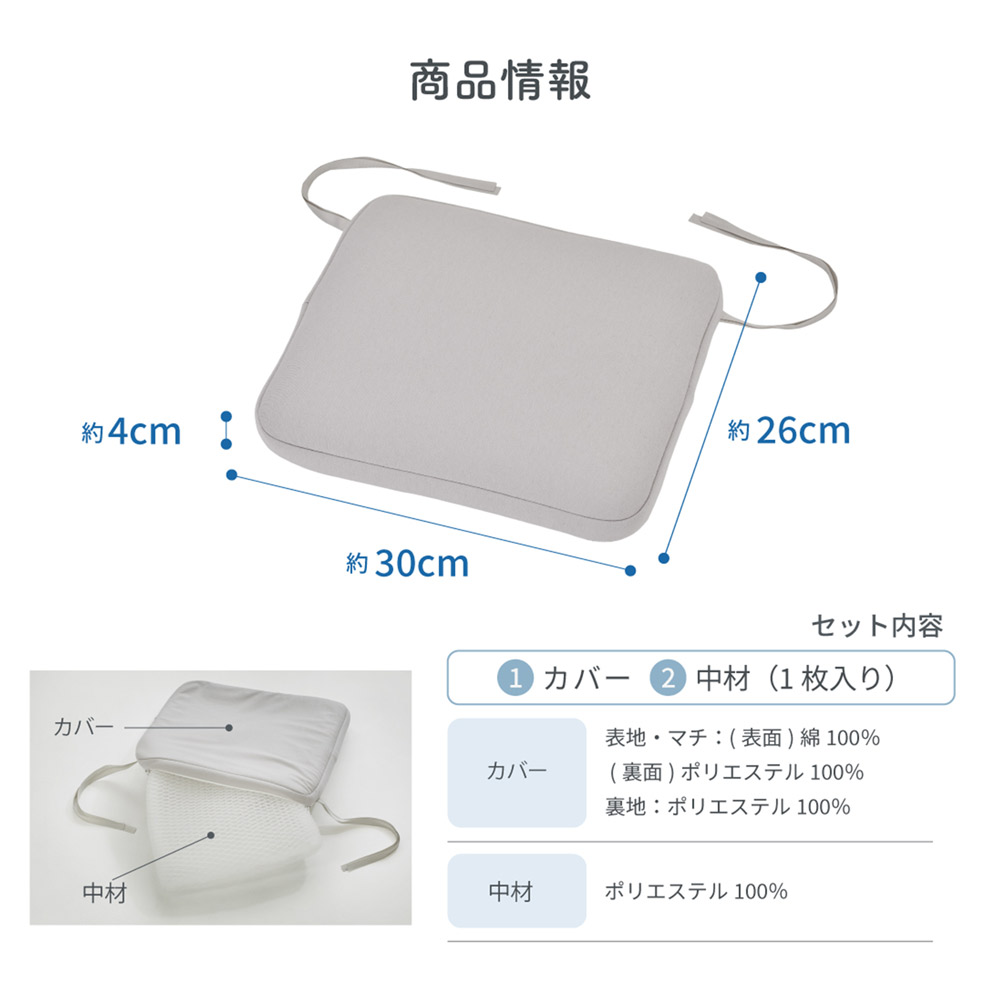 洗えるチェアクッション（座面用）