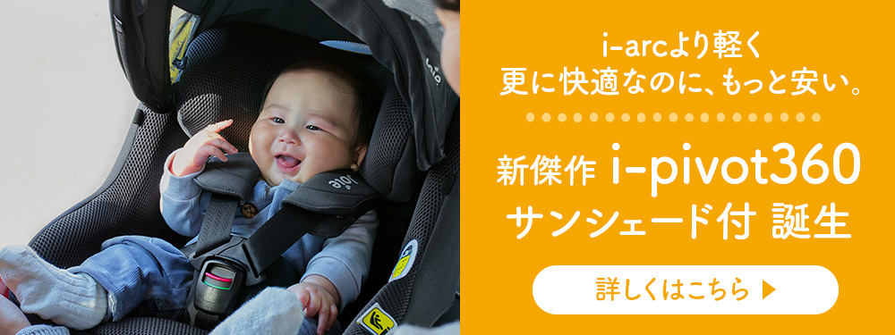 i-pivot360サンシェード付きへのリンク