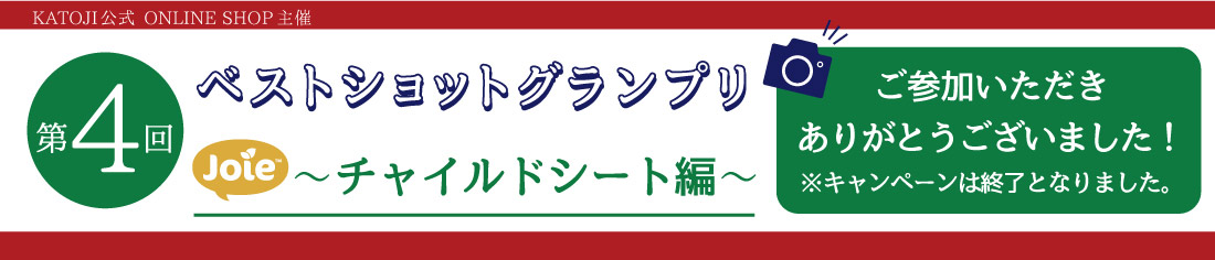 チャイルドシート[joie（ジョイー）] ｜ Tilt 幌付き[ギンガムチェック・ブラック] | カトージ オンラインショップ