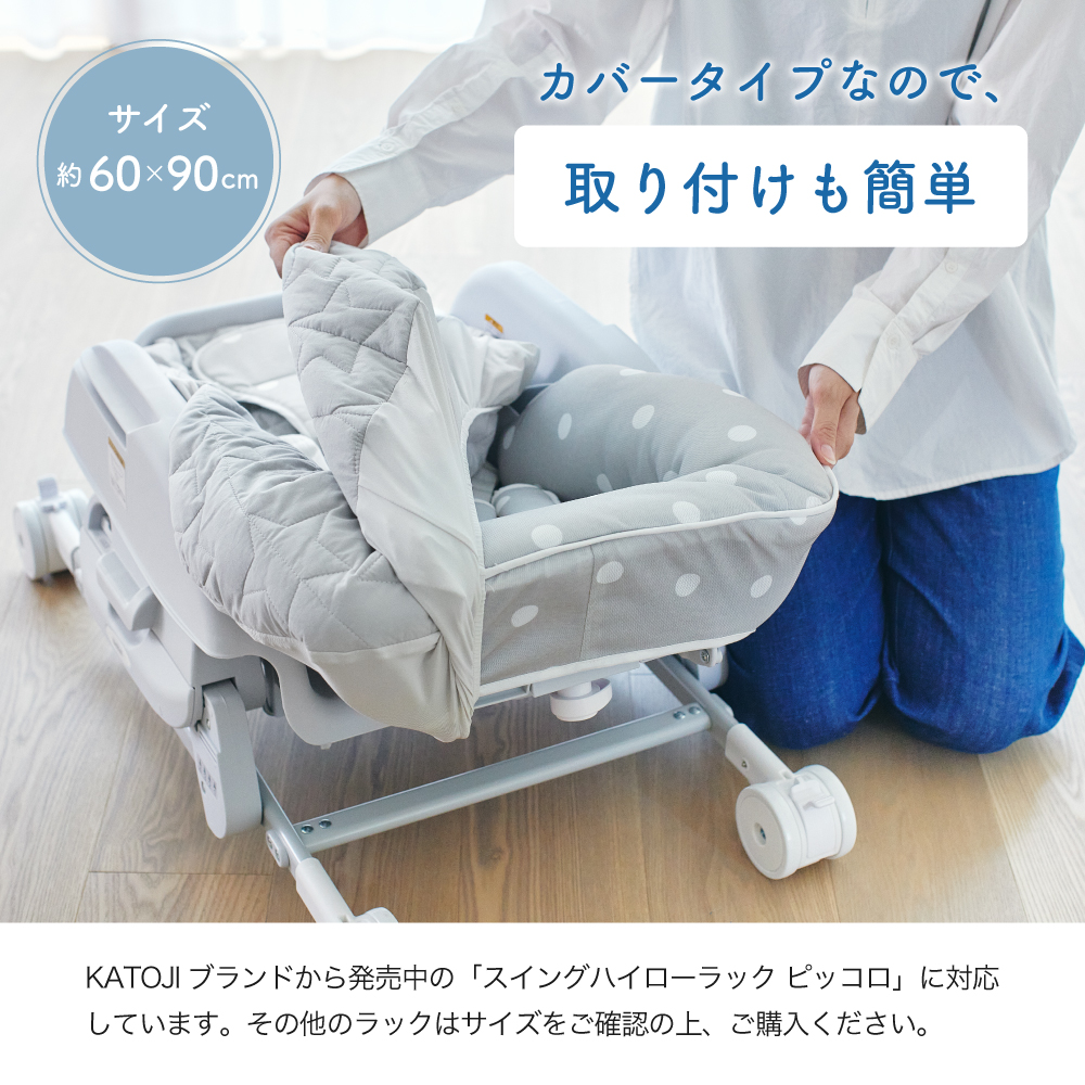 ラック用キルトカバー