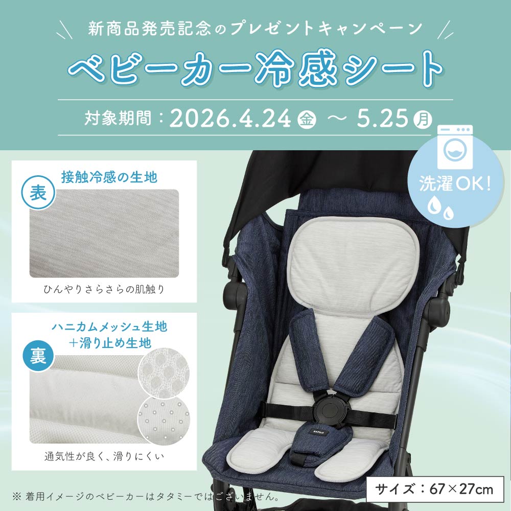 発売キャンペーン