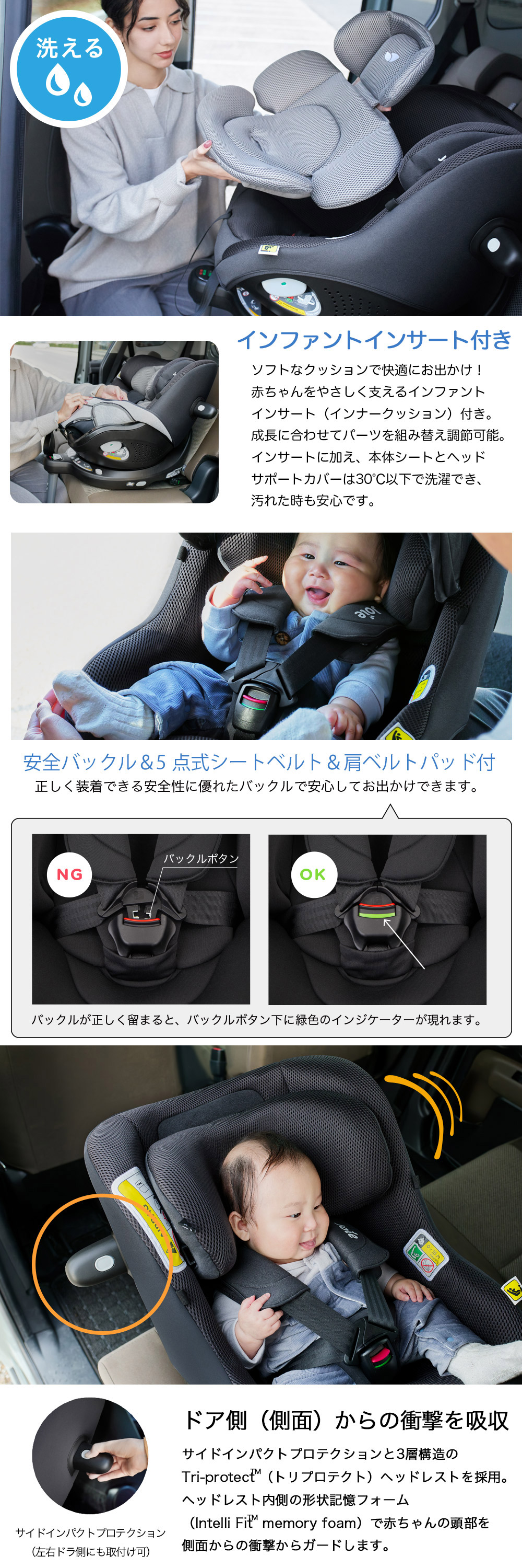 洗える・5点式ベルト・側面衝撃対策