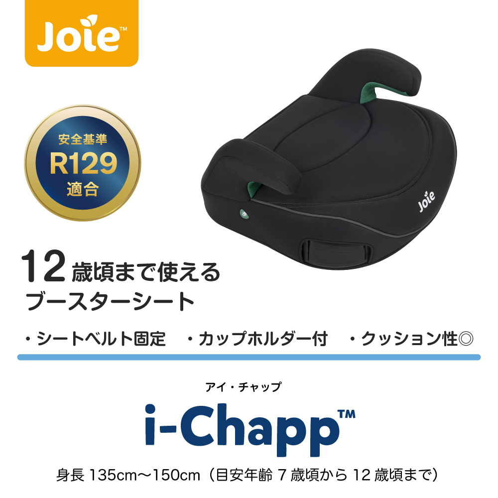 Joieブースターi-chapp