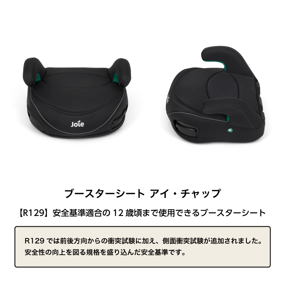 Joieブースターi-chapp