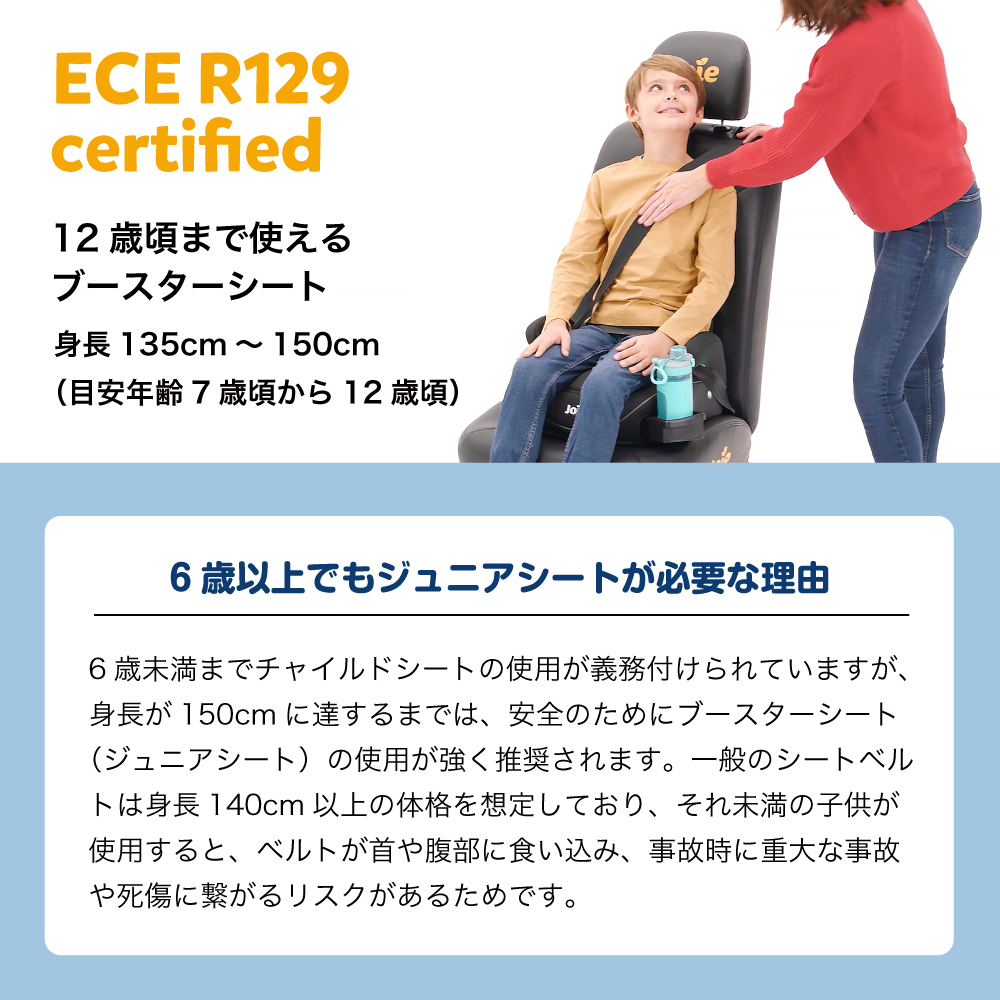 Joieブースターi-chapp