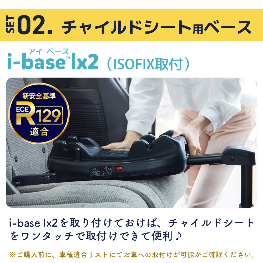 i-snug2（アイ-スナグ2）+i-base lx2