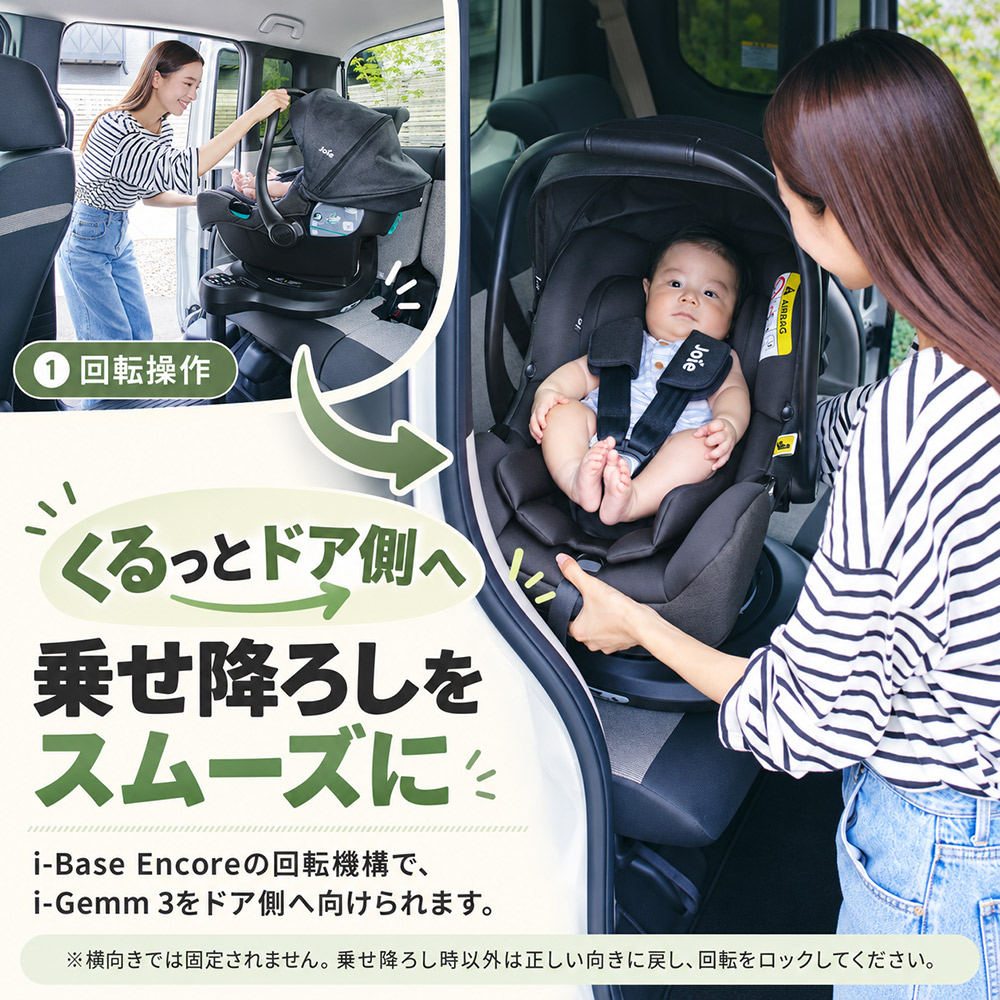 チャイルドシート i-gemm3（アイ-ジェム3）&ISOFIXベース