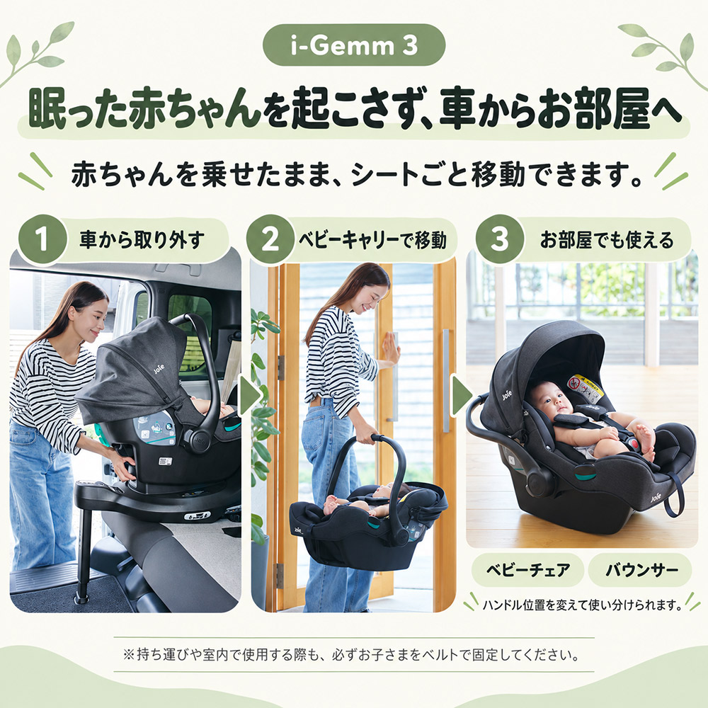 チャイルドシート i-gemm3（アイ-ジェム3）&ISOFIXベース