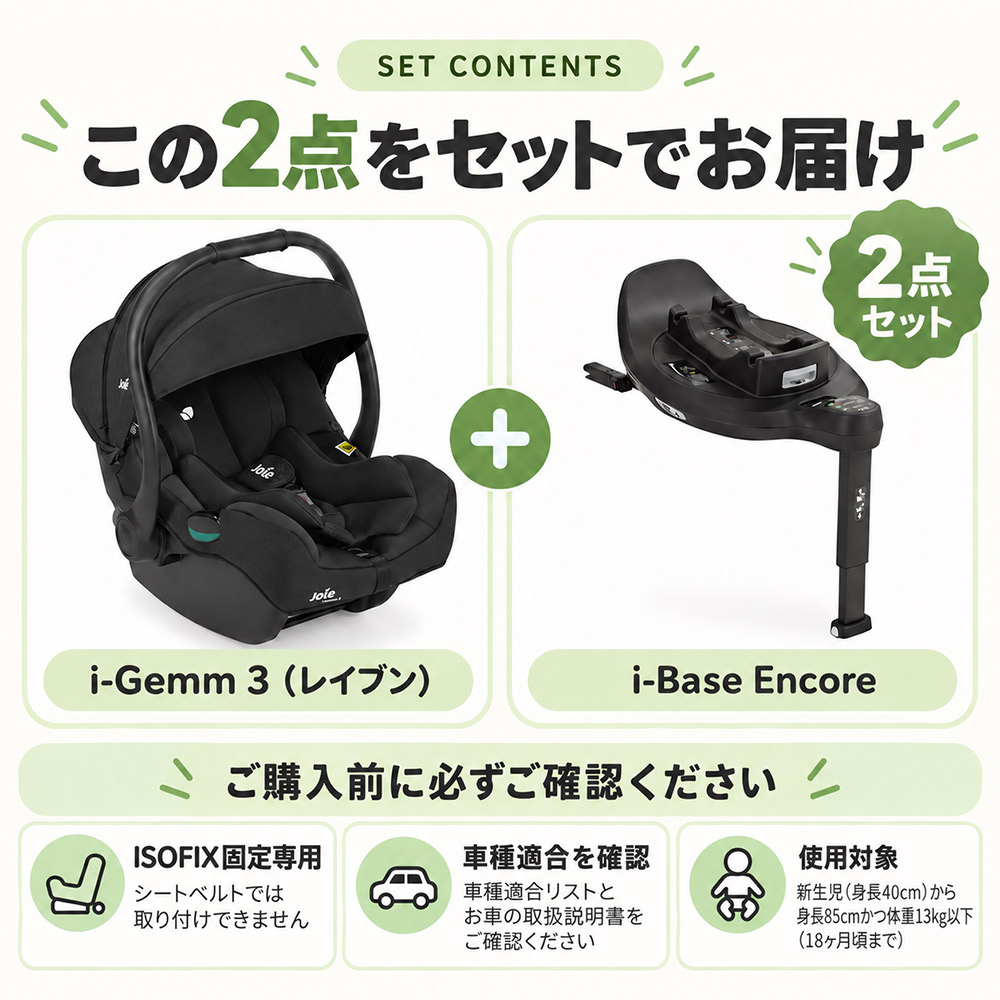 チャイルドシート i-gemm3（アイ-ジェム3）&ISOFIXベース