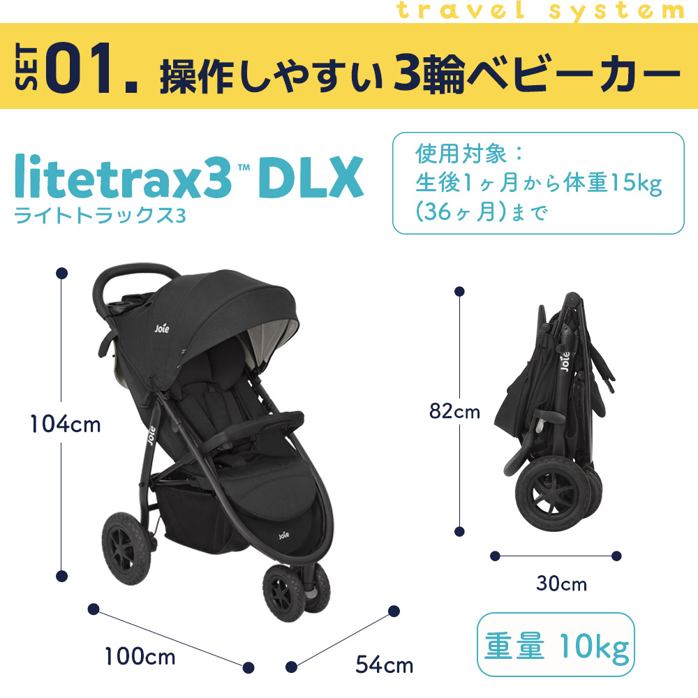 litetrax3 DLX