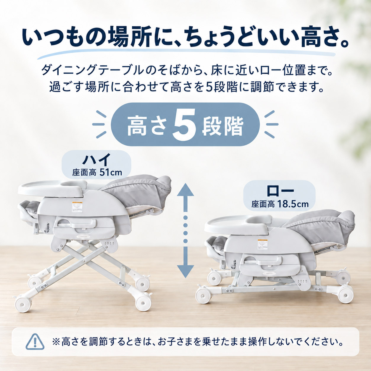 座面高51cmから18.5cmまで調節できる高さ5段階機能