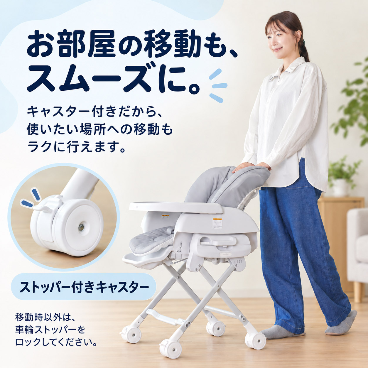 お部屋の移動がしやすいストッパー付きキャスター