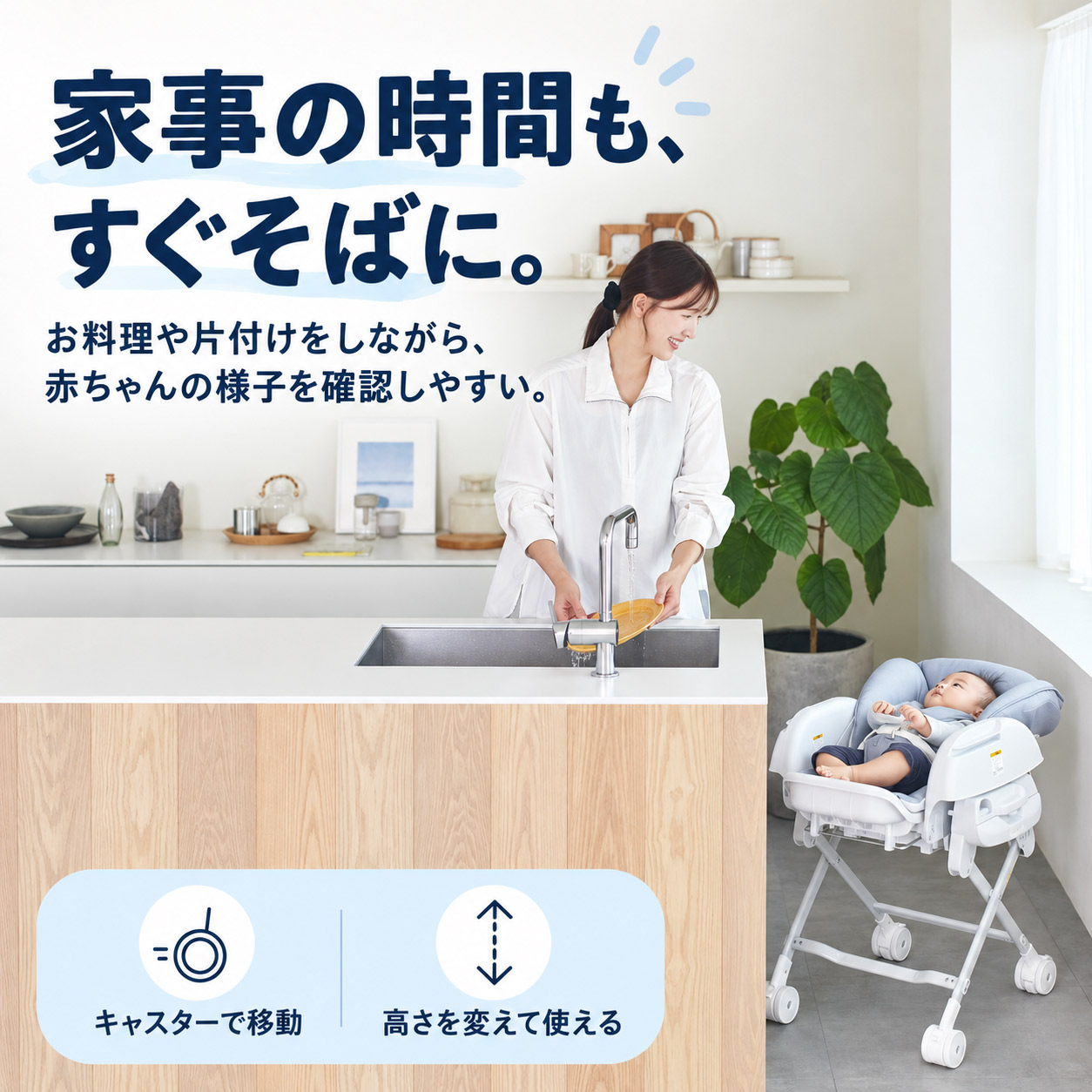 料理や片付けをしながら赤ちゃんを近くで見守れるハイローラック