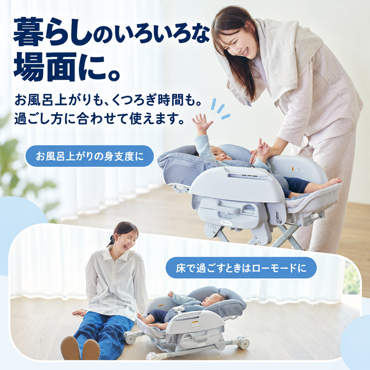 お風呂上がりの支度や床で過ごすときにも使えるローモード