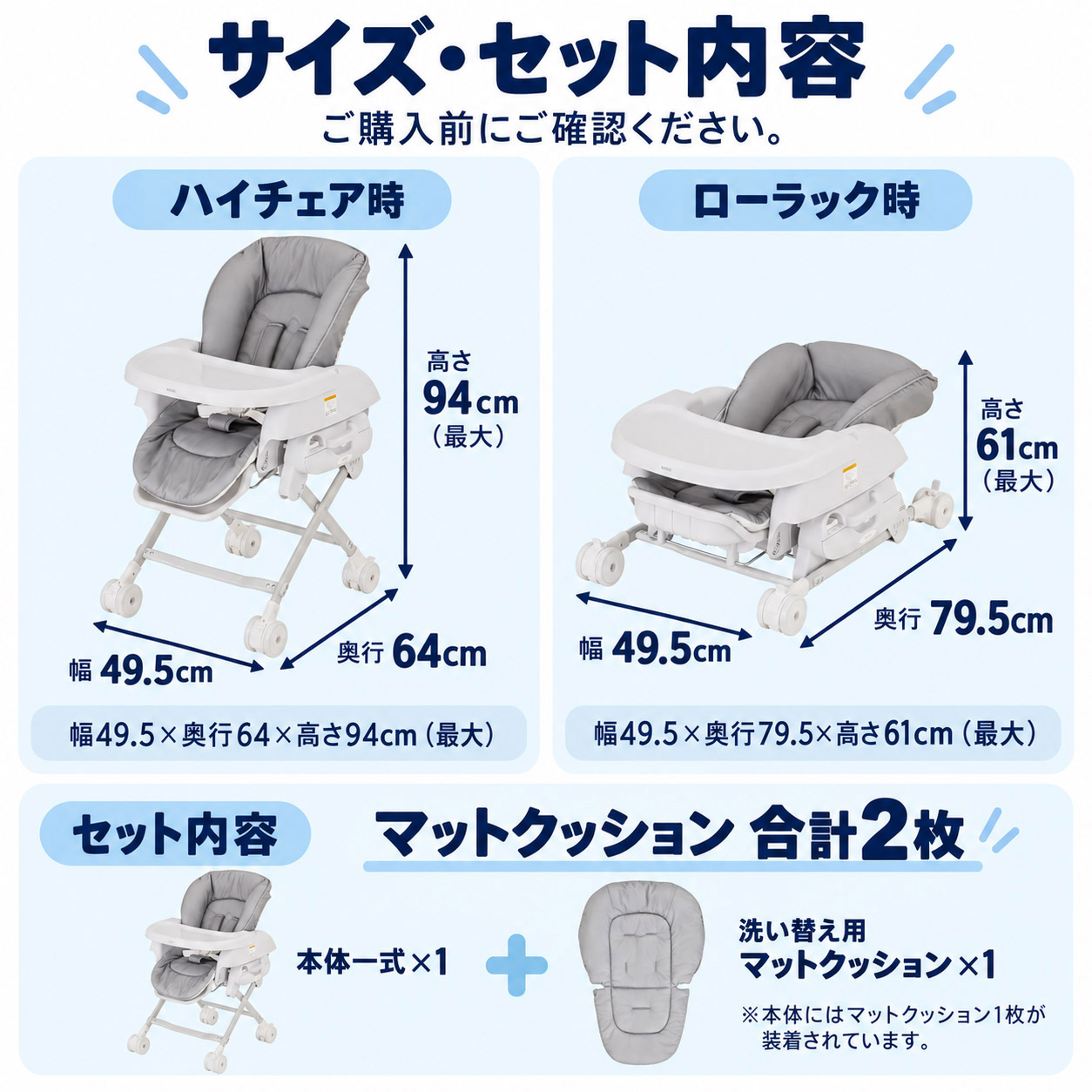 スイングハイローラック ピッコロの本体サイズとマットクッション2枚のセット内容