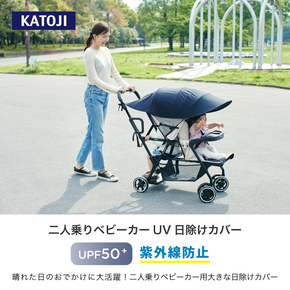 二人乗りベビーカーUV日除けカバー