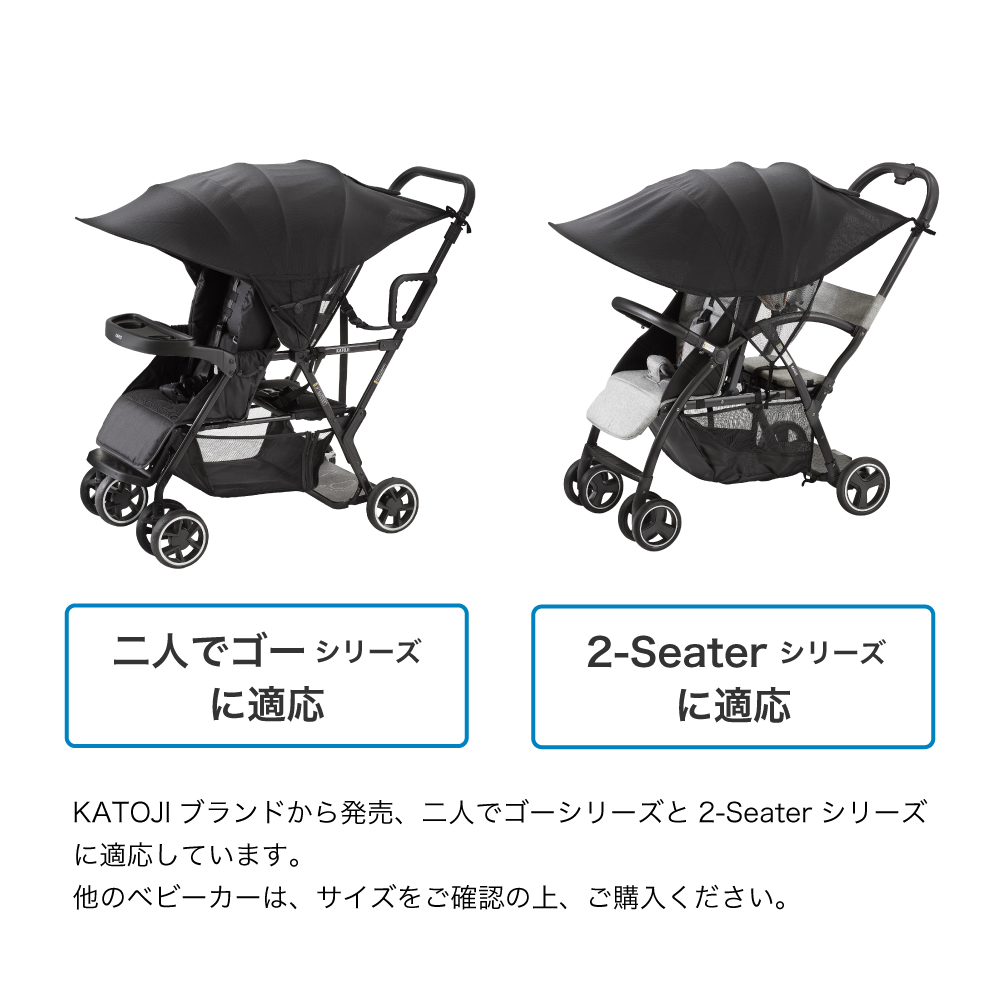 二人乗りベビーカーUV日除けカバー