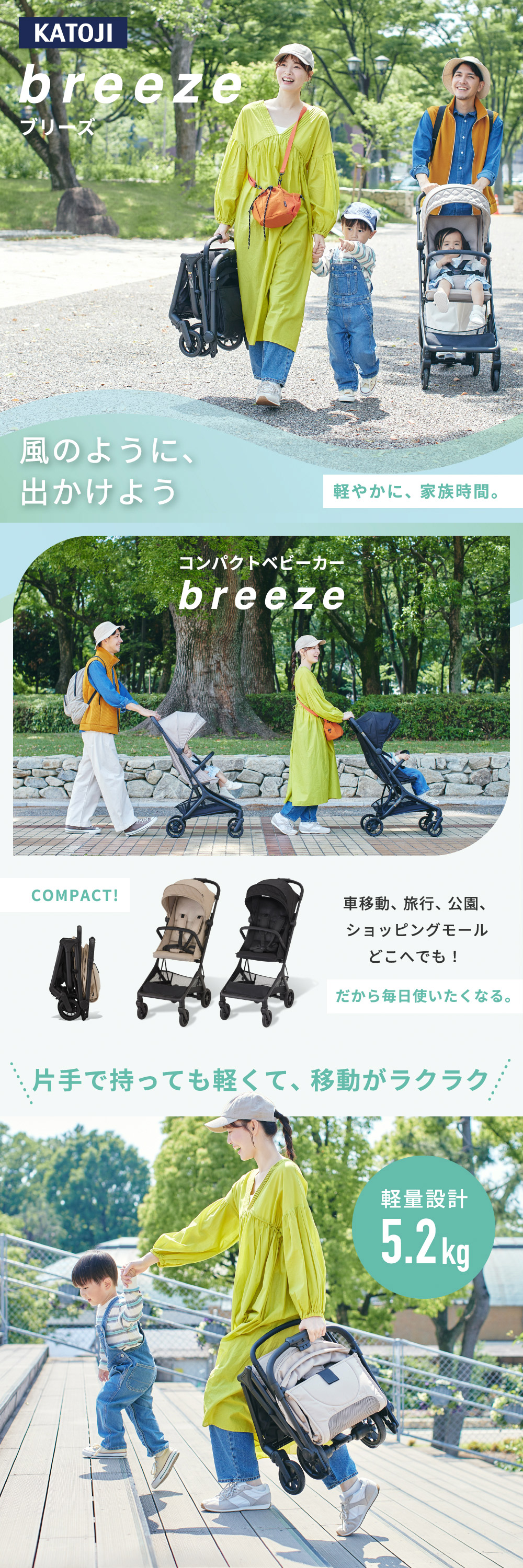 コンパクトベビーカーbreeze