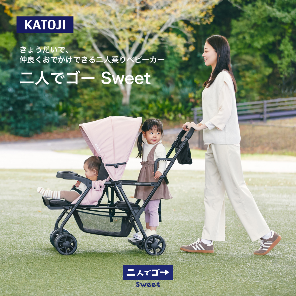 二人でゴー Sweet