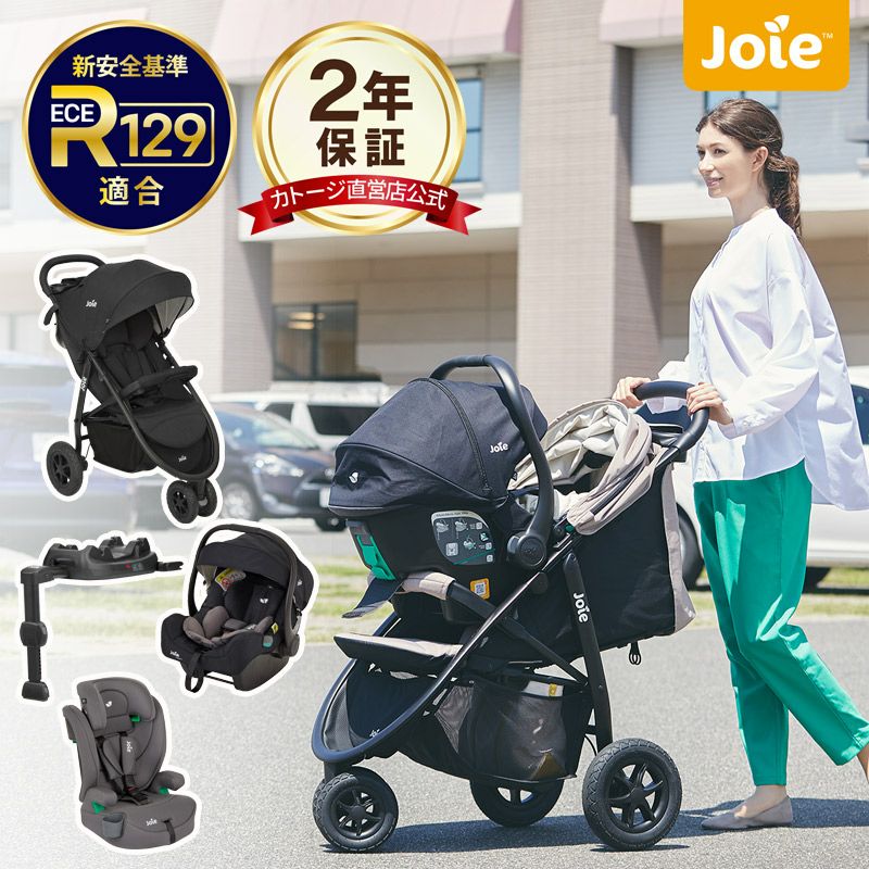 joie トラベルシステム4点セット【isofix対応】 最速2秒で折りたたみ 3 