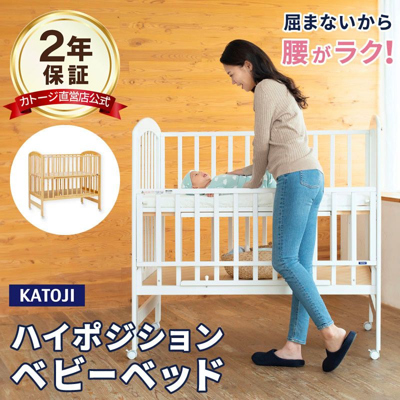 送料込！！katoji ベビーベッド ホワイト-