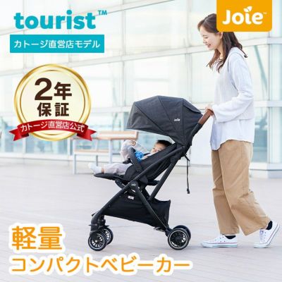 joie ベビーカー ツーリスト(ブラック グレー)レインカバー付き・収納袋付きのベビーカー 片手で簡単折りたたみ【1ヶ月～体重15kg】