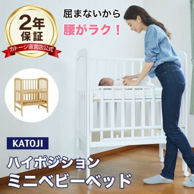 ミニベビーベッド カトージ KATOJI マットレスセットメルナック材床板