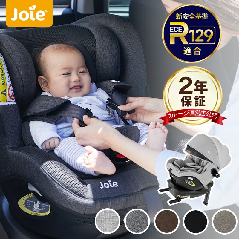 良品　チャイルドシート　joie（ジョイー）Stages ISOFIX 98%