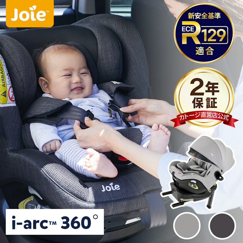 joie チャイルドシート アイアーク360°【isofix】幌付きで車内への日差しをカット ECE R129適合で新生児から使える回転式 チャイルドシート【後向き：身長40～105cm・体重2.5kg以上19kg以下(4歳頃)/前向き：身長76～105cmかつ15ヶ月を超えてから・体重19kg以下(4歳頃  ...