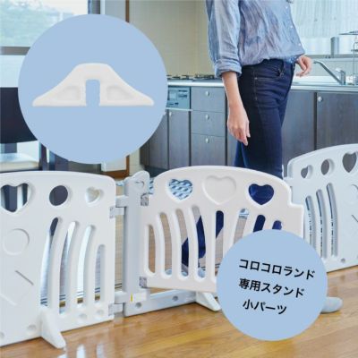 ベビーサークルオプション ｜ ベビーサークル スタンド追加パーツ(小パーツ2個)
