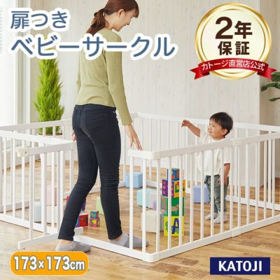 カトージ 木製ベビーサークル[扉付き] 正方形・長方形・L字型に組み替えできる【最大サイズ(正方形)：縦約174cm×横約174cm】【使用期間：5ヶ月～24ヶ月】