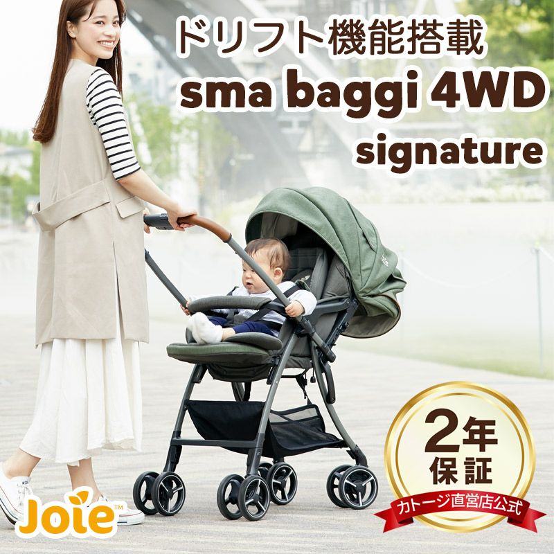 カトージ joie ジョイー 両対面式ベビーカー4WD Signature - portwood.ca