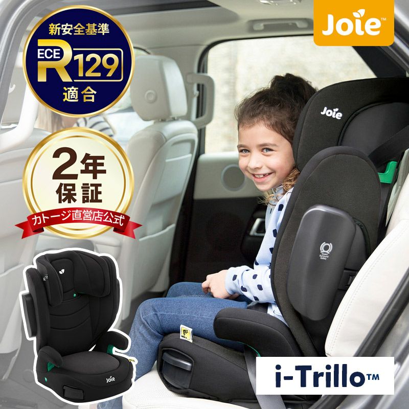 Joie チャイルドシート エレベート（ツートンブラック）」について