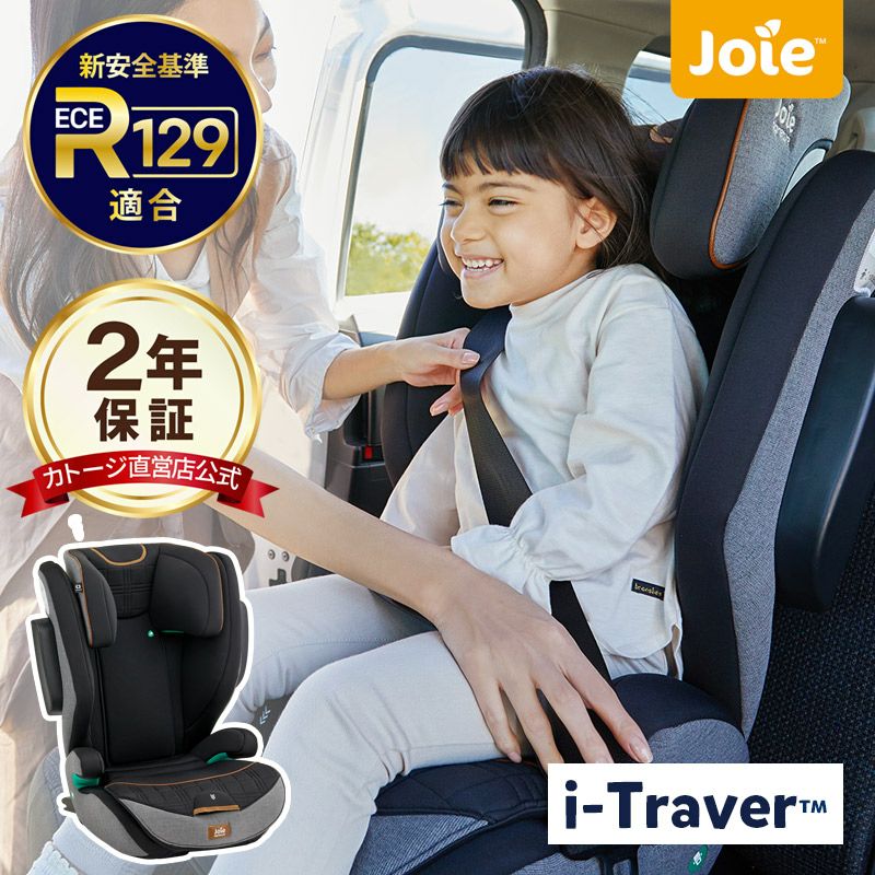 joie ハイバック式 ジュニアシート アイ トレバー( Signature 