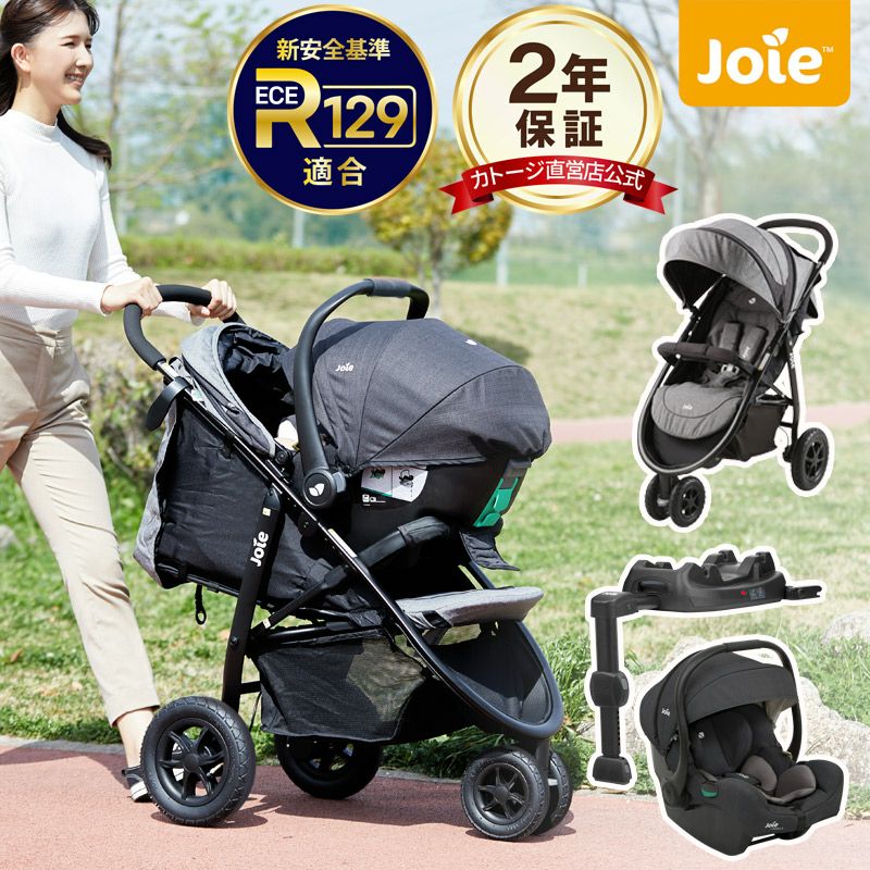 joie トラベルシステム3点セット【isofix対応】 最速2秒で折りたたみ 3 