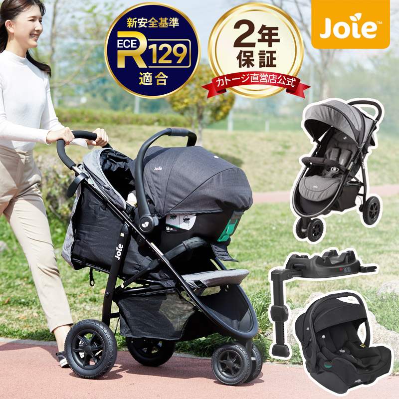 joie トラベルシステム3点セット【isofix対応】 最速2秒で折りたたみ 3 