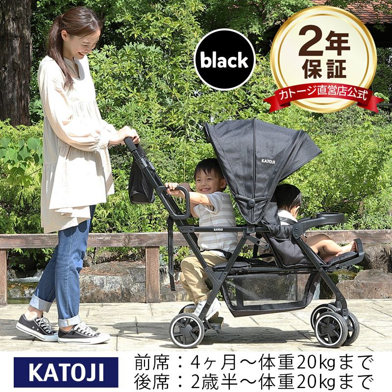カトージ 二人乗りベビーカー 二人でゴー（ブラック）後席＋キッズ 