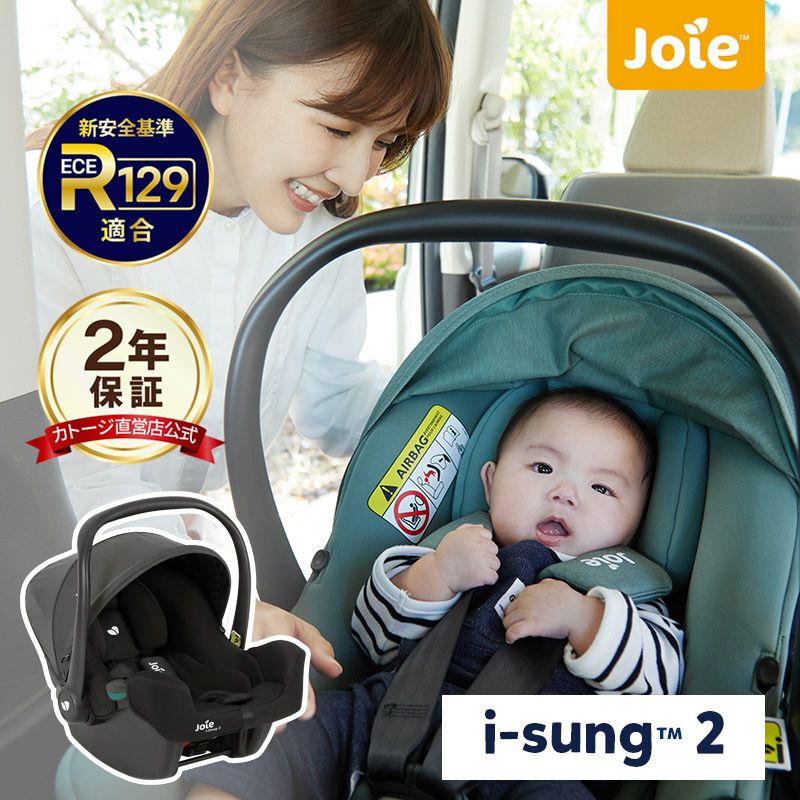 joie チャイルドシート アイ-スナグ2【シートベルト式】ECE R129適合 Cカーブ形状で赤ちゃん安心 トラベルシステム対応 ベビー チェア・バウンサー・キャリーとしても使えるチャイルドシート【後向きのみ：身長40cm～75cm・体重2.5kg以上13kg以下(12ヶ月以下)】 |  【公式 ...