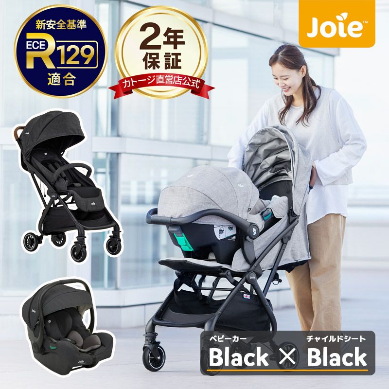 joie トラベルシステム2点セット 軽量コンパクトベビーカー ツーリスト【1ヶ月～体重15kg】+R44適合のチャイルドシート ジェム