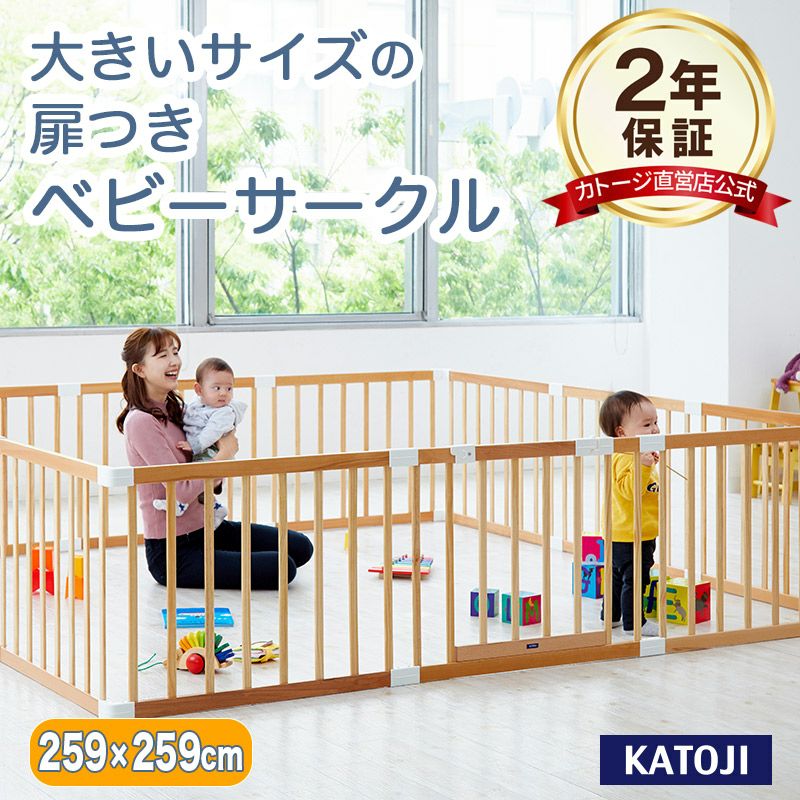 カトージ 木製ベビーサークル[扉付き] 正方形・長方形・L字型に 