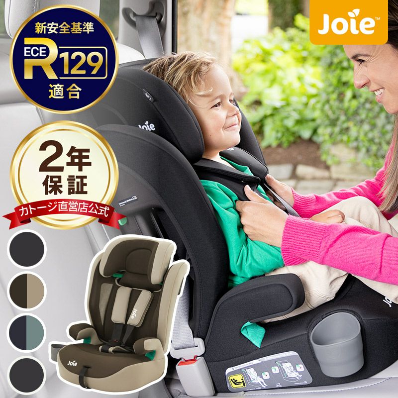 joie ジュニアシート エレベート 【シートベルト式】ECE R129適合  